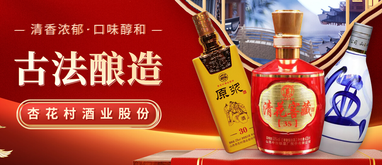 山西中汾酿酒厂股份有限公司