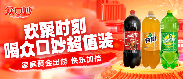 广东众口妙食品饮料有限公司