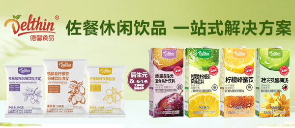 浙江德馨食品科技股份有限公司